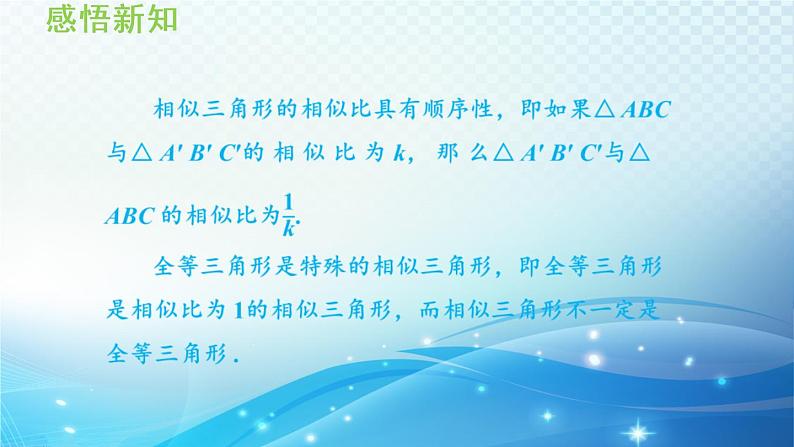 22.2 相似三角形的判定 沪科版数学九年级上册导学课件第7页