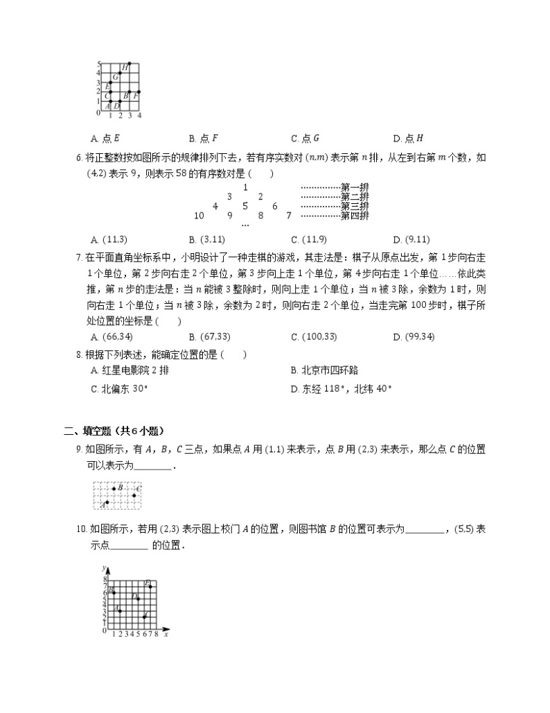 4.1 探索确定位置的方法 浙教版数学八年级上册同步练习(含答案)02