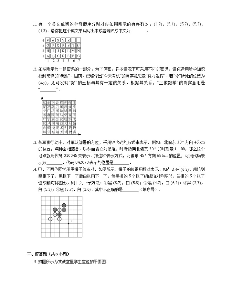 4.1 探索确定位置的方法 浙教版数学八年级上册同步练习(含答案)03