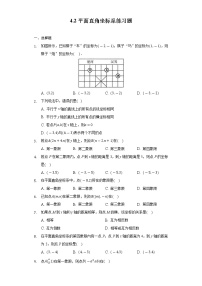 数学浙教版4.2 平面直角坐标系一课一练