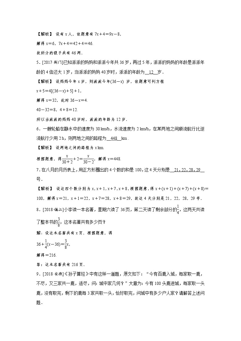 5.4 一元一次方程的应用 浙教版数学七年级上册测试(含答案)第2页