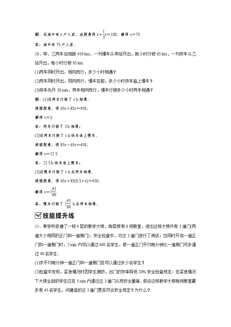 5.4 一元一次方程的应用 浙教版数学七年级上册测试(含答案)第3页