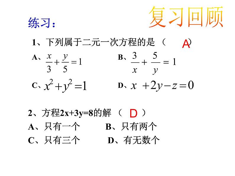 2.2二元一次方程组课件第2页