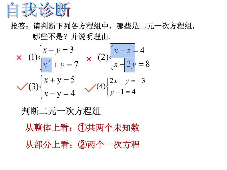 2.2二元一次方程组课件第5页