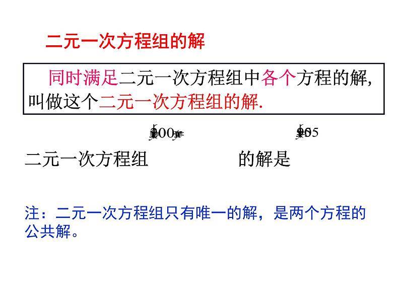 2.2二元一次方程组课件第7页
