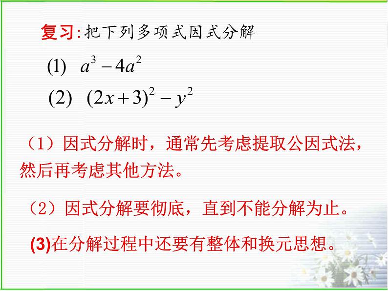 4.3.2用乘法公式分解因式课件第3页