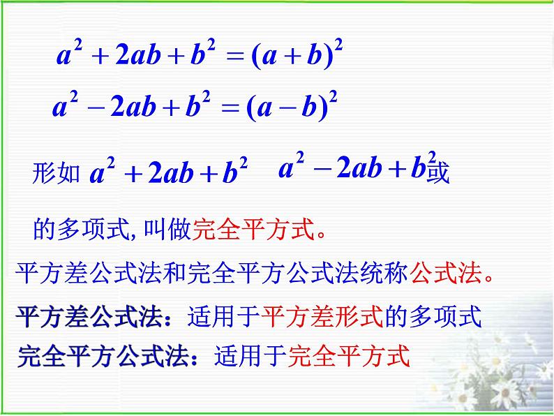4.3.2用乘法公式分解因式课件第5页