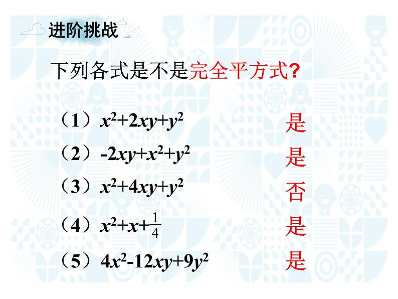 4.3.2用乘法公式分解因式课件第7页