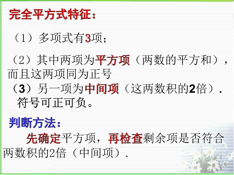 4.3.2用乘法公式分解因式课件第8页