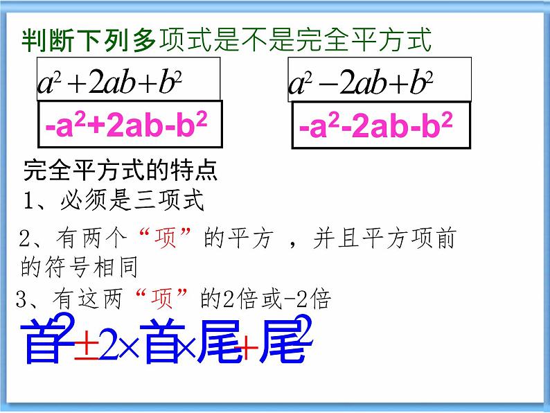 4.3用乘法公式分解因式(2)课件06