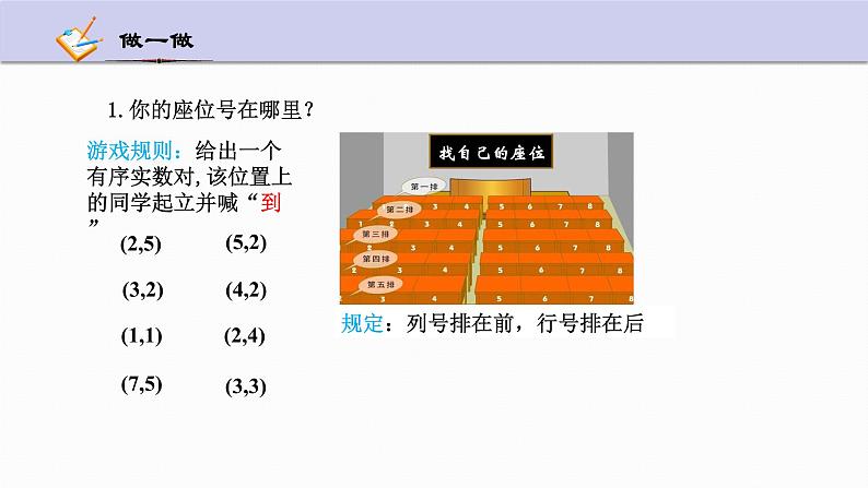 4.1 探索确定位置的方法 浙教版八年级数学上册课件第5页