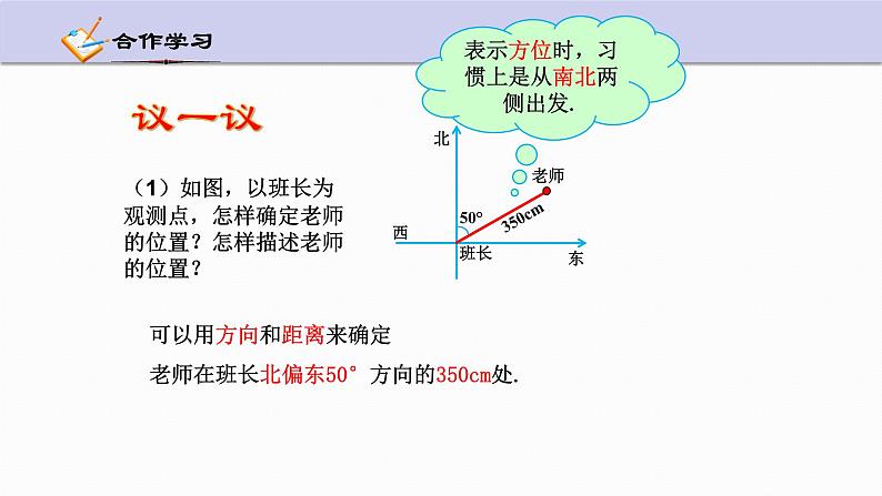 4.1 探索确定位置的方法 浙教版八年级数学上册课件第8页