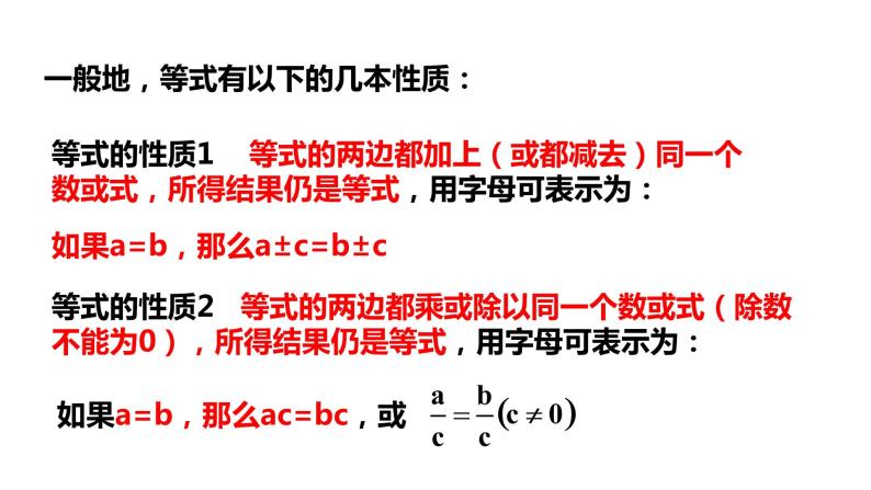 5.2 等式的基本性质 浙教版数学七年级上册同步新授课件06