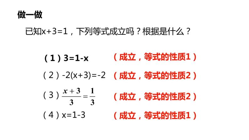 5.2 等式的基本性质 浙教版数学七年级上册同步新授课件07