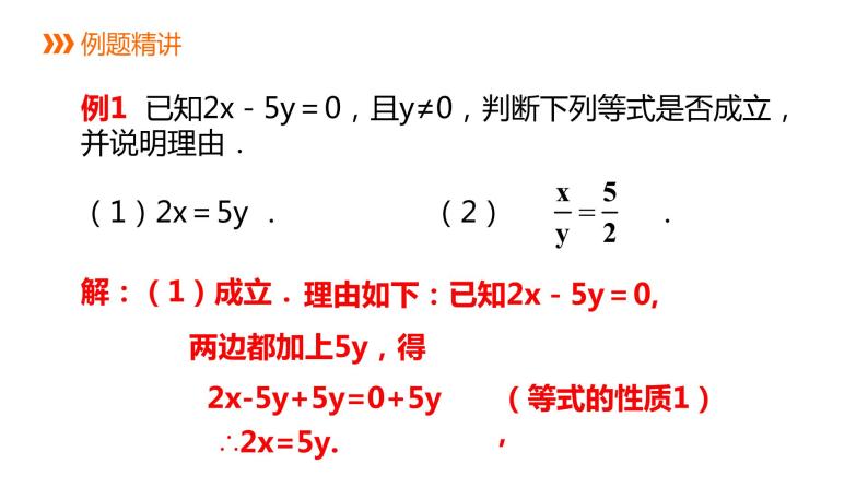 5.2 等式的基本性质 浙教版数学七年级上册同步新授课件08