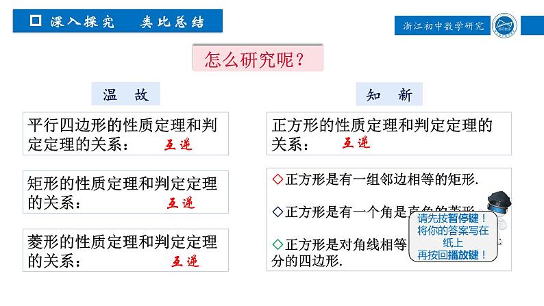 浙教版八年级下册 5.3.2 正方形 课件04