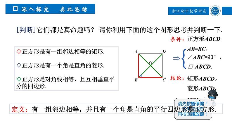 浙教版八年级下册 5.3.2 正方形 课件05