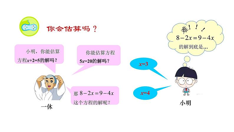 浙教版七年级上册 5.2 等式的基本性质 课件第2页