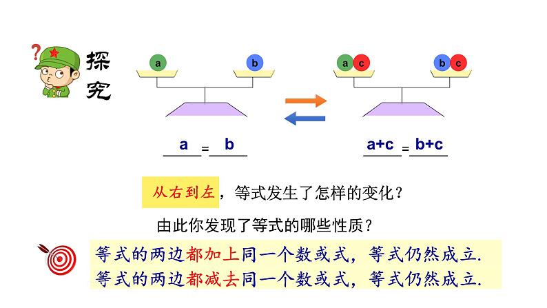 浙教版七年级上册 5.2 等式的基本性质 课件第4页