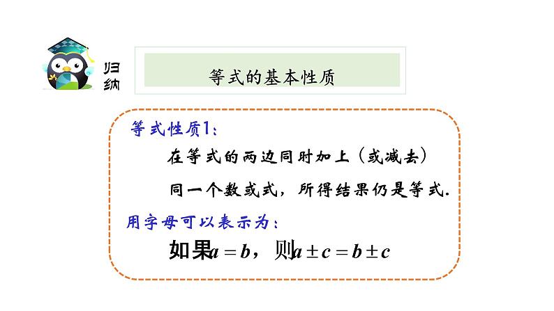 浙教版七年级上册 5.2 等式的基本性质 课件第5页