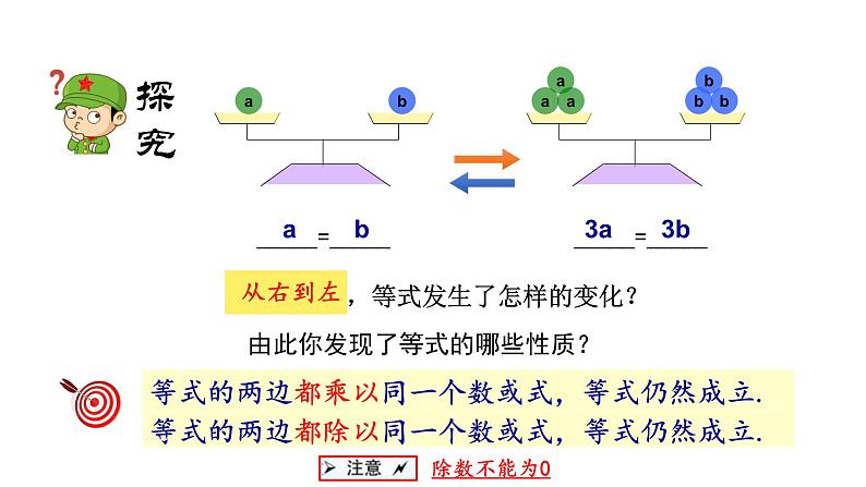 浙教版七年级上册 5.2 等式的基本性质 课件第7页