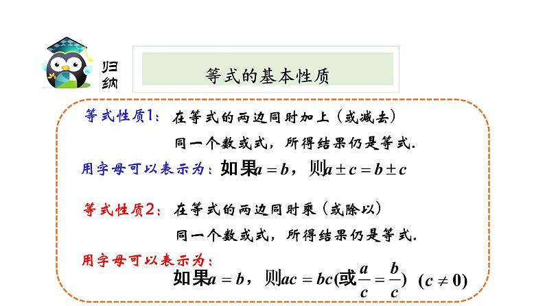 浙教版七年级上册 5.2 等式的基本性质 课件第8页