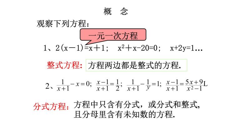 浙教版七年级下册 5.5分式方程（1）课件04