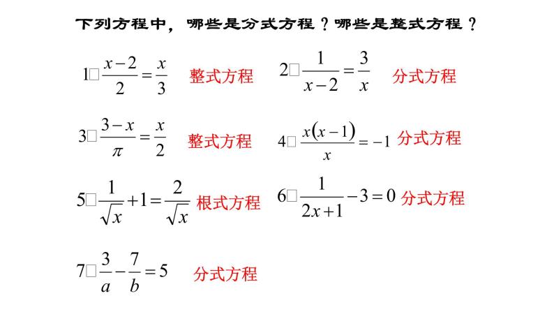 浙教版七年级下册 5.5分式方程（1）课件06