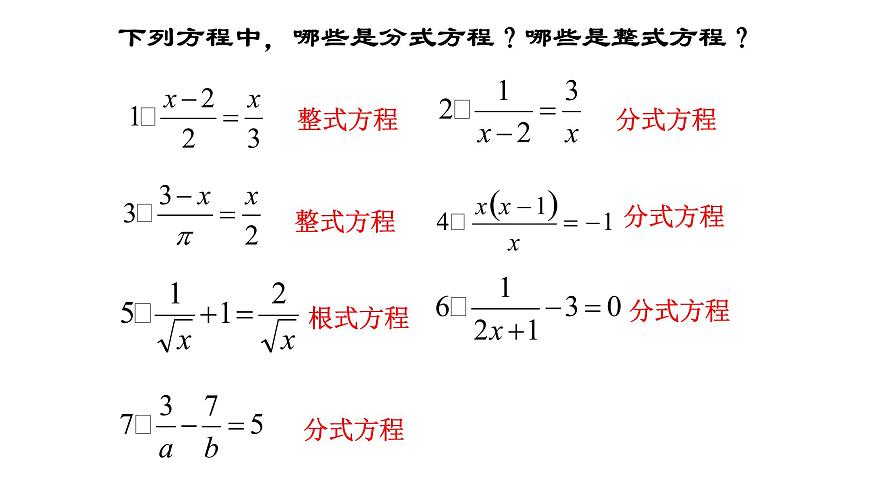 浙教版七年級下冊 5.5分式方程(1)課件第6頁