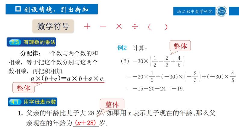 浙教版数学七年级上册 4.6.1整式的加减 课件02