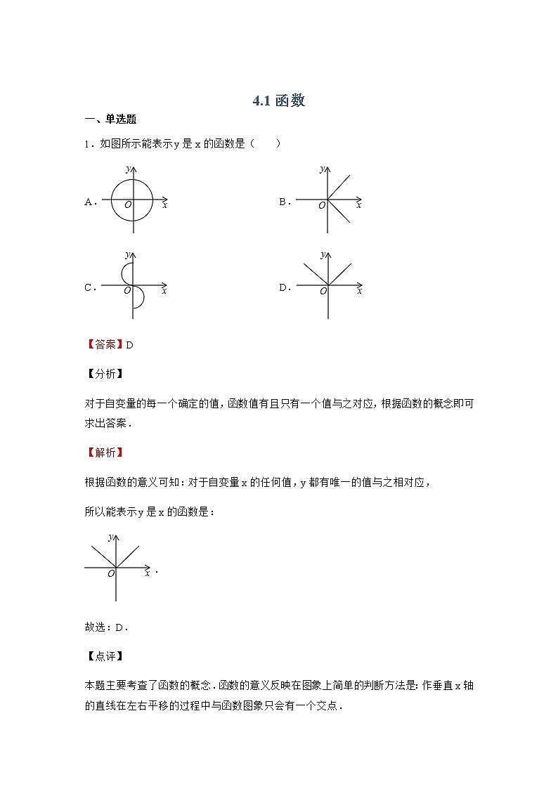 4.1 函数 北师大版八年级数学上册同步作业(含答案)01