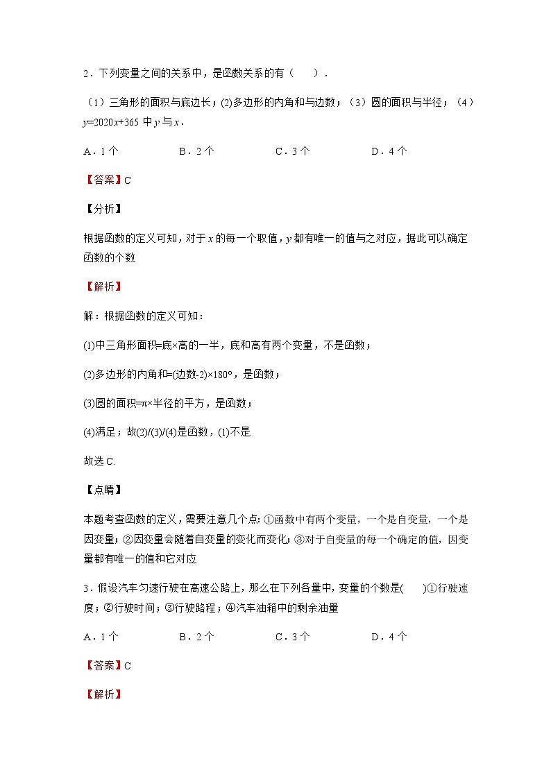4.1 函数 北师大版八年级数学上册同步作业(含答案)02