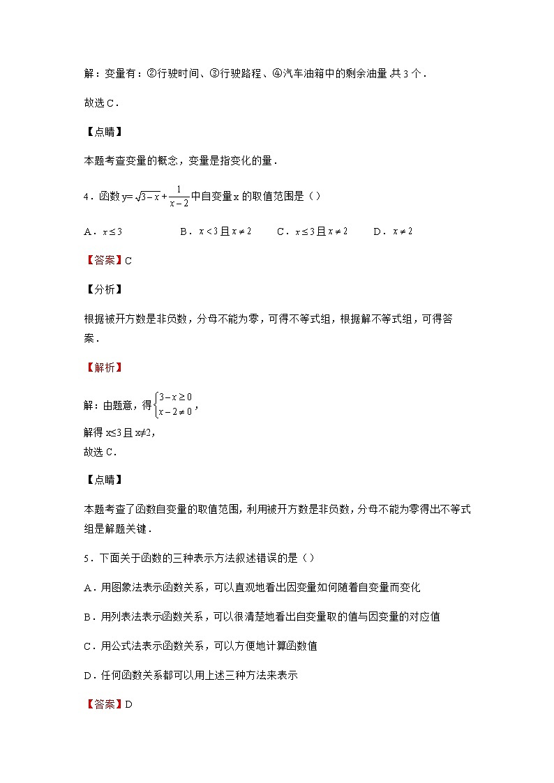 4.1 函数 北师大版八年级数学上册同步作业(含答案)03