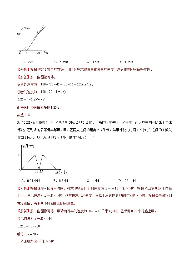 4.4 一次函数的应用 北师大版初中数学八年级上册培优练(含答案)第2页