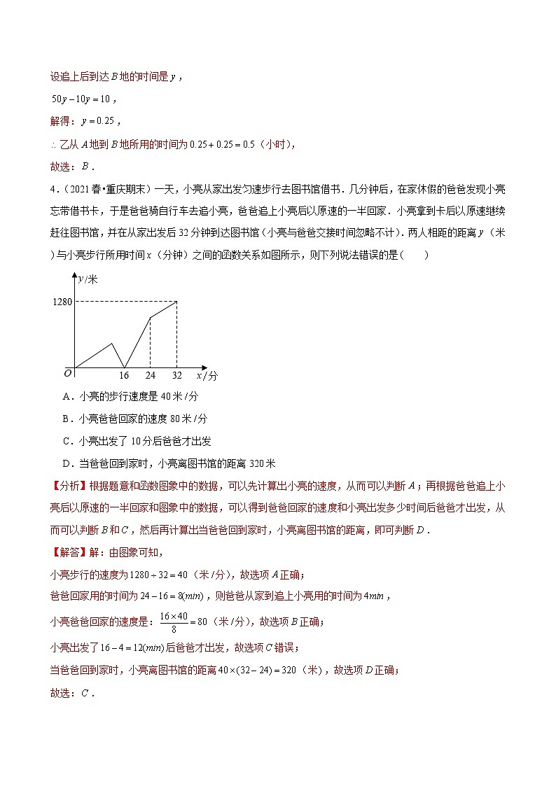 4.4 一次函数的应用 北师大版初中数学八年级上册培优练(含答案)第3页