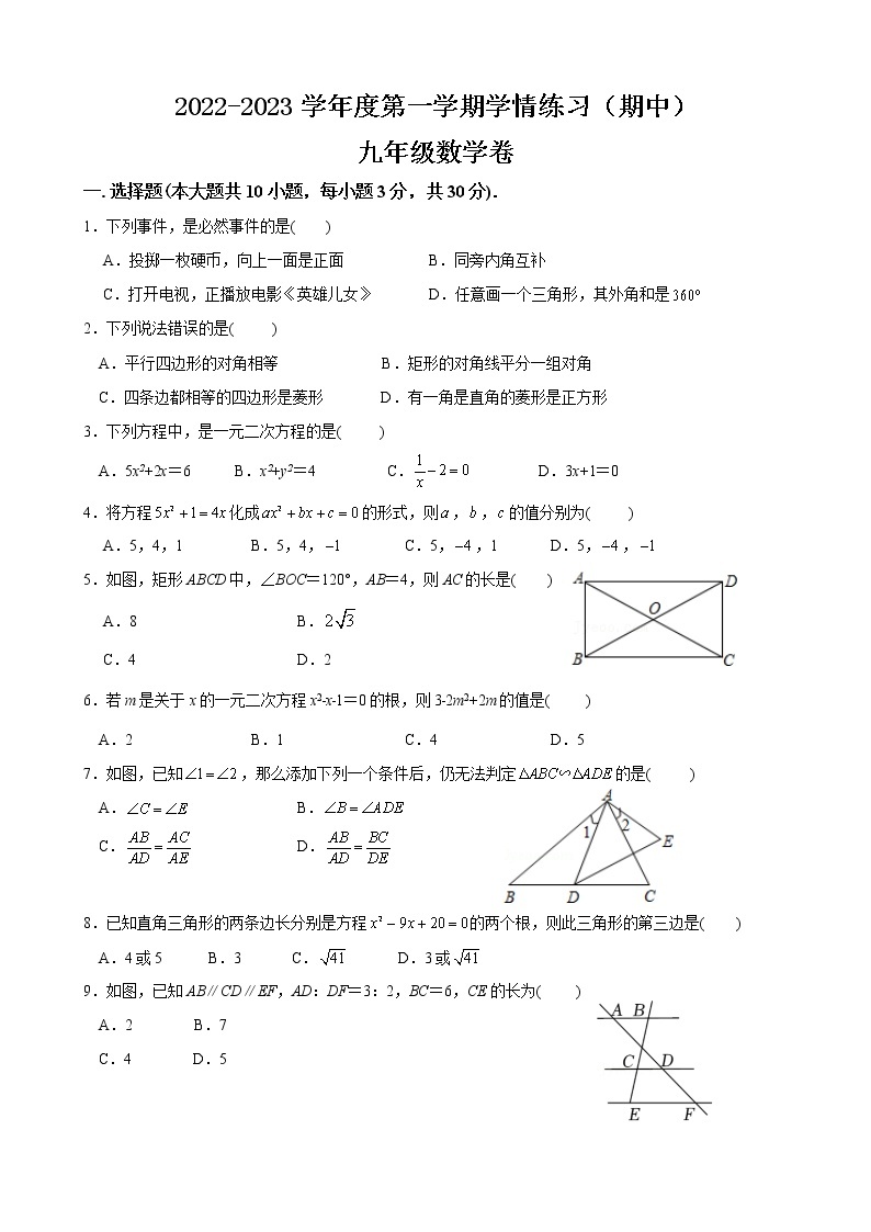 广东省茂名市高州市第一中学附属实验中学2022-2023学年九年级上学期期中考试数学试题(含答案)01