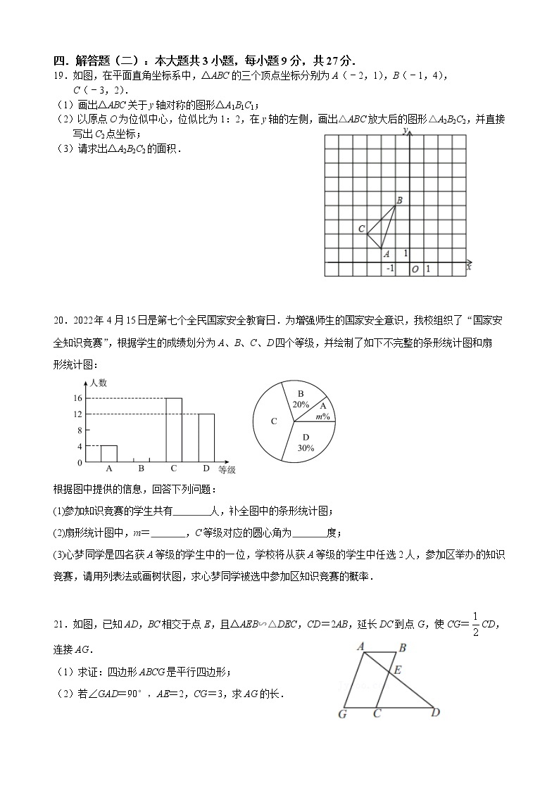 广东省茂名市高州市第一中学附属实验中学2022-2023学年九年级上学期期中考试数学试题(含答案)03