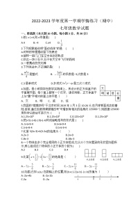 广东省茂名市高州市第一中学附属实验中学2022-2023学年七年级上学期期中考试数学试题(含答案)