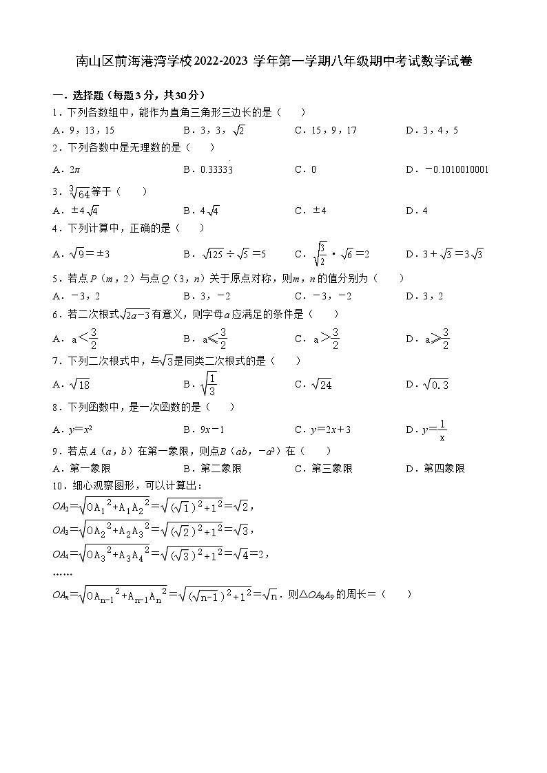 广东省深圳市南山区前海港湾学校2022-2023学年上学期八年级期中考试数学试卷(含答案)01