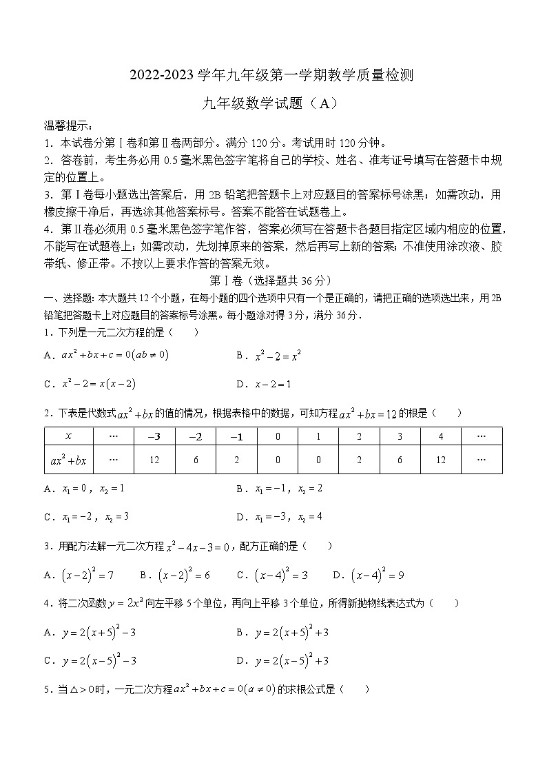 山东省滨州市滨城区2022-2023学年九年级上学期期中数学试题(含答案)01