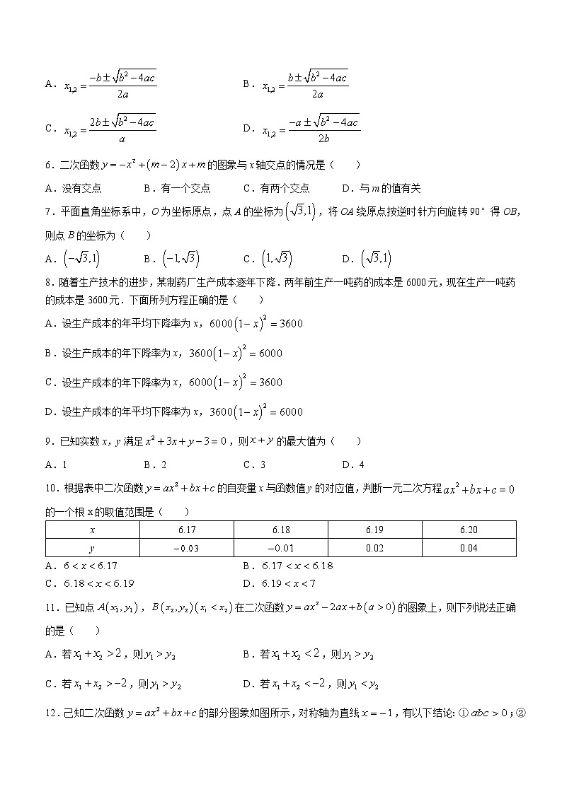 山东省滨州市滨城区2022-2023学年九年级上学期期中数学试题(含答案)02