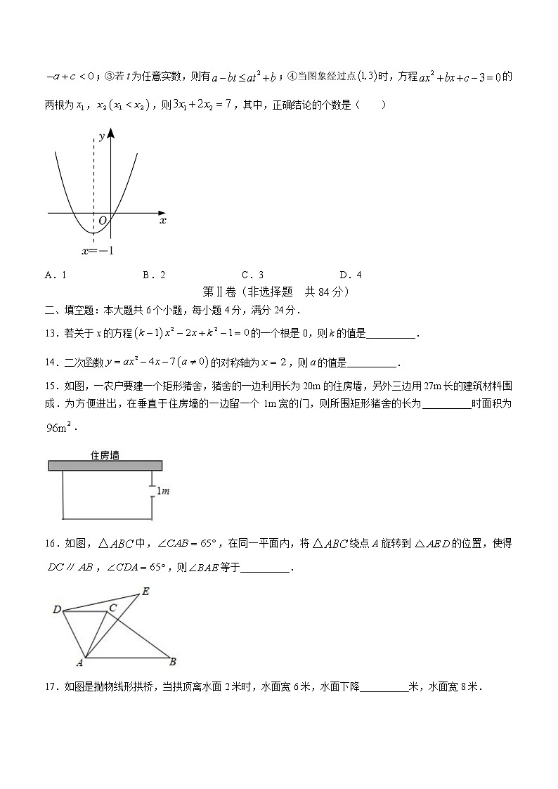 山东省滨州市滨城区2022-2023学年九年级上学期期中数学试题(含答案)03
