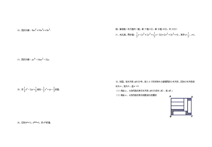 上海市奉賢區(qū)五四學(xué)校六校聯(lián)考2022-2023學(xué)年七年級上學(xué)期11月期中數(shù)學(xué)試題(含答案)第2頁