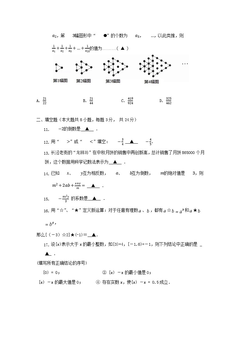 无锡市江阴市长泾片2022-2023学年七年级上学期期中考试数学试题(含答案)第2页