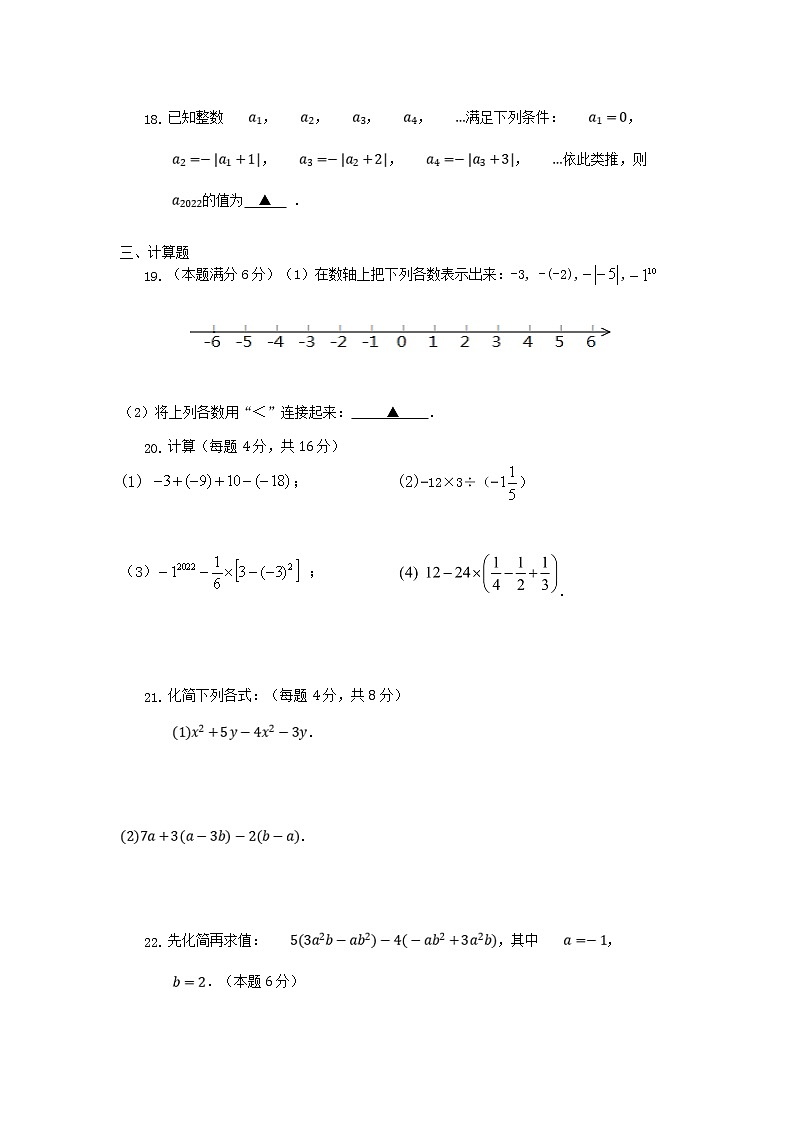无锡市江阴市长泾片2022-2023学年七年级上学期期中考试数学试题(含答案)第3页
