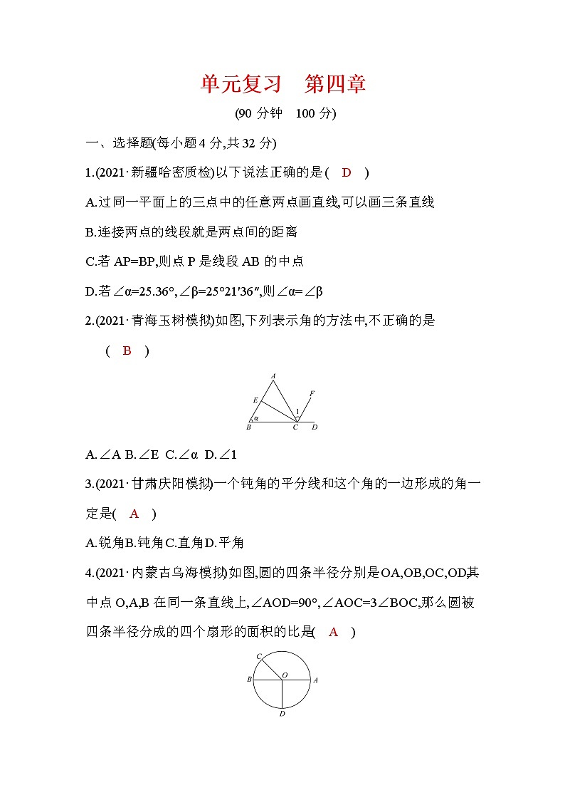 第4章 基本平面图形 北师大版七年级数学上册章末测试(含答案)第1页