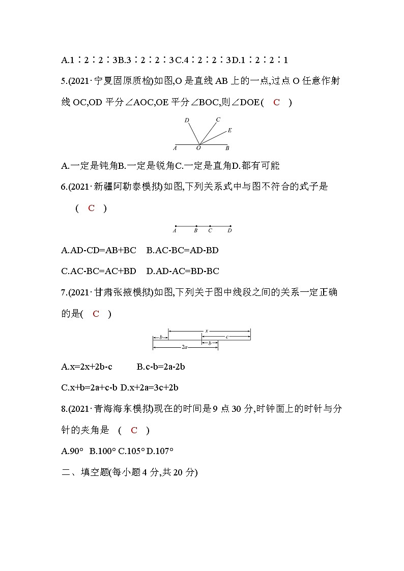 第4章 基本平面图形 北师大版七年级数学上册章末测试(含答案)第2页