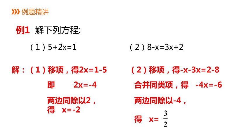 5.3.1 移项、去括号解一元一次方程 浙教版数学七年级上册同步新授课件第6页