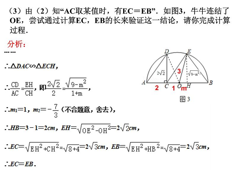 中考函数建模专题课件第8页