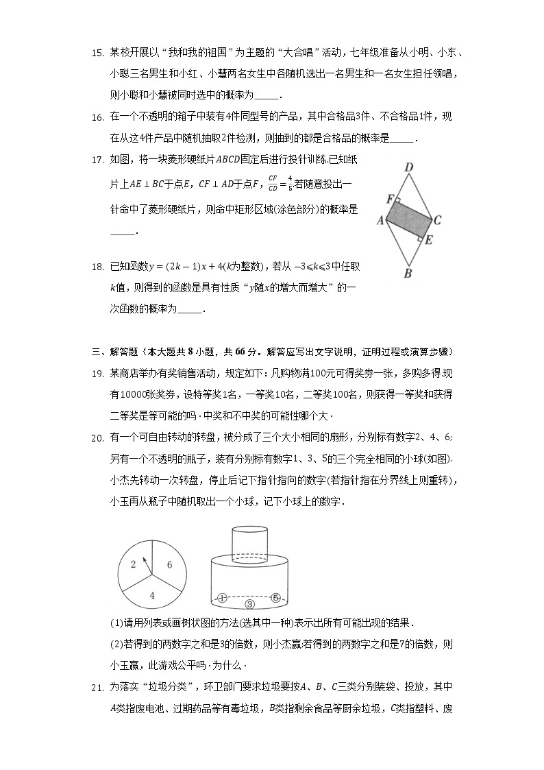 第4章 等可能条件下的概率 苏科版九年级数学上册单元测试卷(含答案)03